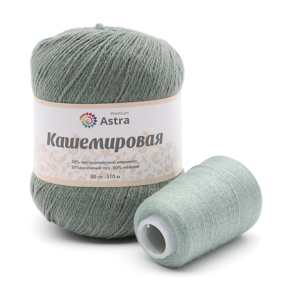 Пряжа Astra Premium (Астра Премиум) Cashmere (Кашемировая) / уп.1 мот. по 50 г, 310м, и нить 20 г, 942 полынь