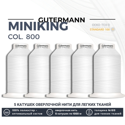 Нитки оверлочные Gutermann Miniking 120 (1000 метров), 5 кат. | _800 белый (Arta 001)