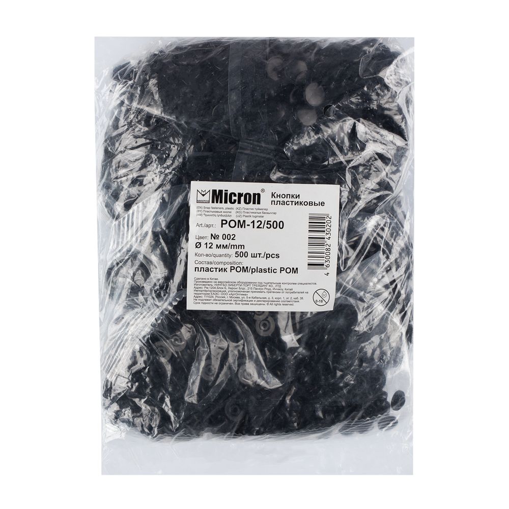 Кнопка рубашечная установочная пластик ⌀12 мм, 500 шт, 002 чёрный, Micron POM-12/500
