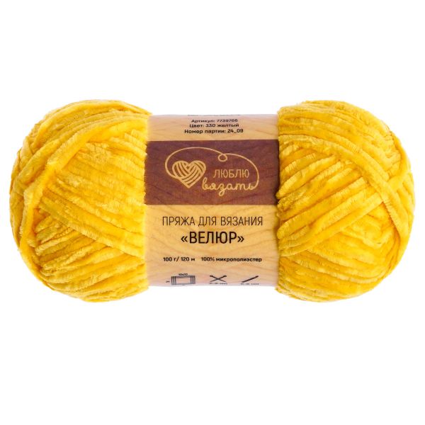 Пряжа Люблю вязать Велюр / уп.3 мот. по 100 г, 120 м, 330 желтый