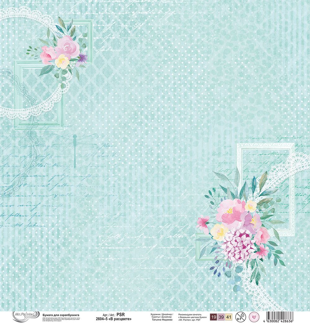 Бумага для скрапбукинга В расцвете 190 г/м², 30.5х30.5 см, 10 шт, 5, Mr.Painter PSR 2604