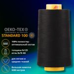 Нитка универсальная Gutermann Mara 120/2, 5000 м, 700185, 1274 черный уголь, 1 катушка