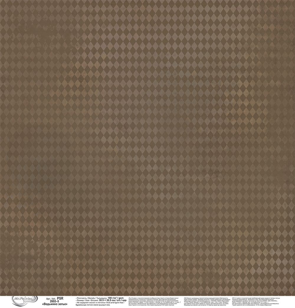 Бумага для скрапбукинга Ведьмино зелье 190 г/м², 30.5х30.5 см, 10 шт, 5, Mr.Painter PSR 2602