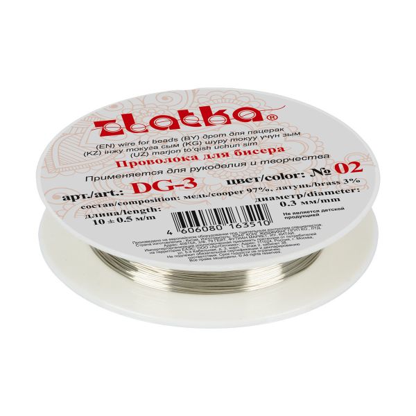 Проволока для бисера ⌀0.3 мм, 120 метров (12х10 метров), 02 серебро, Zlatka DG-3