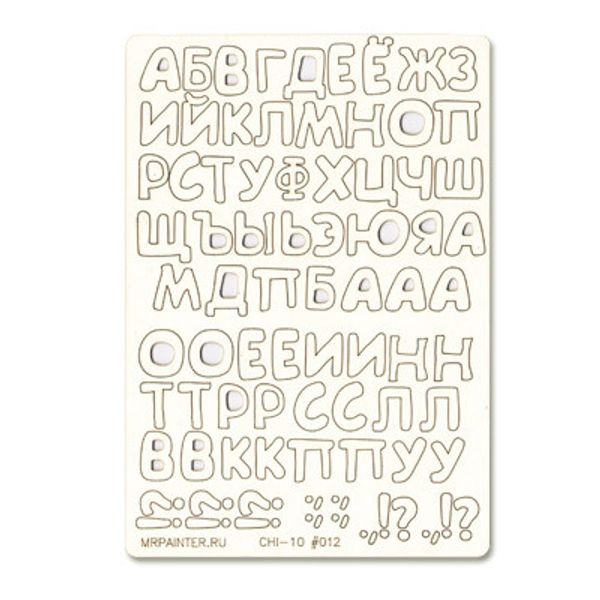 Чипборд 11.5х16.5 см, 1 шт, 12 Русский алфавит №1, Mr.Painter CHI-10
