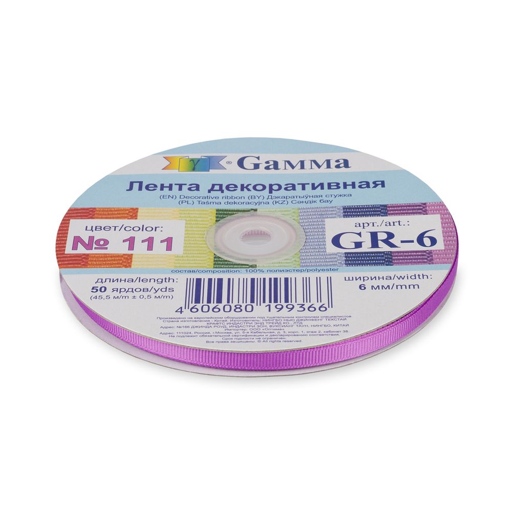 Лента репсовая (в рубчик) 6.0 мм / 45.5 метра, 111 сиреневый, Gamma GR-06
