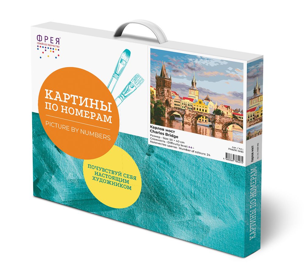Картина по номерам Фрея, Карлов мост, 40х50 см