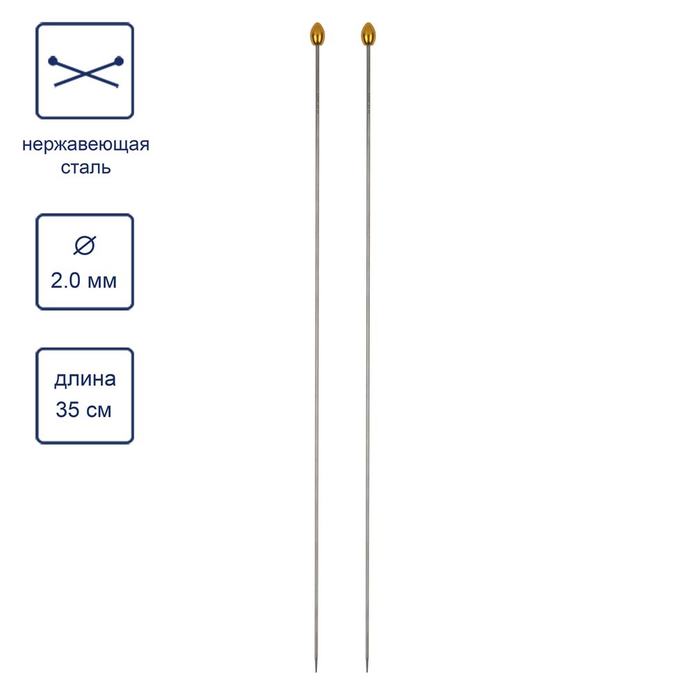 Спицы прямые ⌀2.0 мм, 35 см, Alpina SIL-02