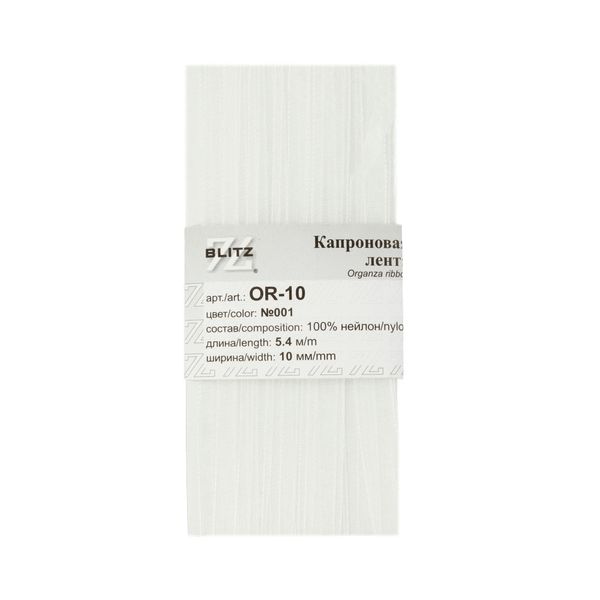 Лента капроновая (органза) 10.0 мм / 5 шт по 5.4 метра, 001 белый, Blitz OR-10