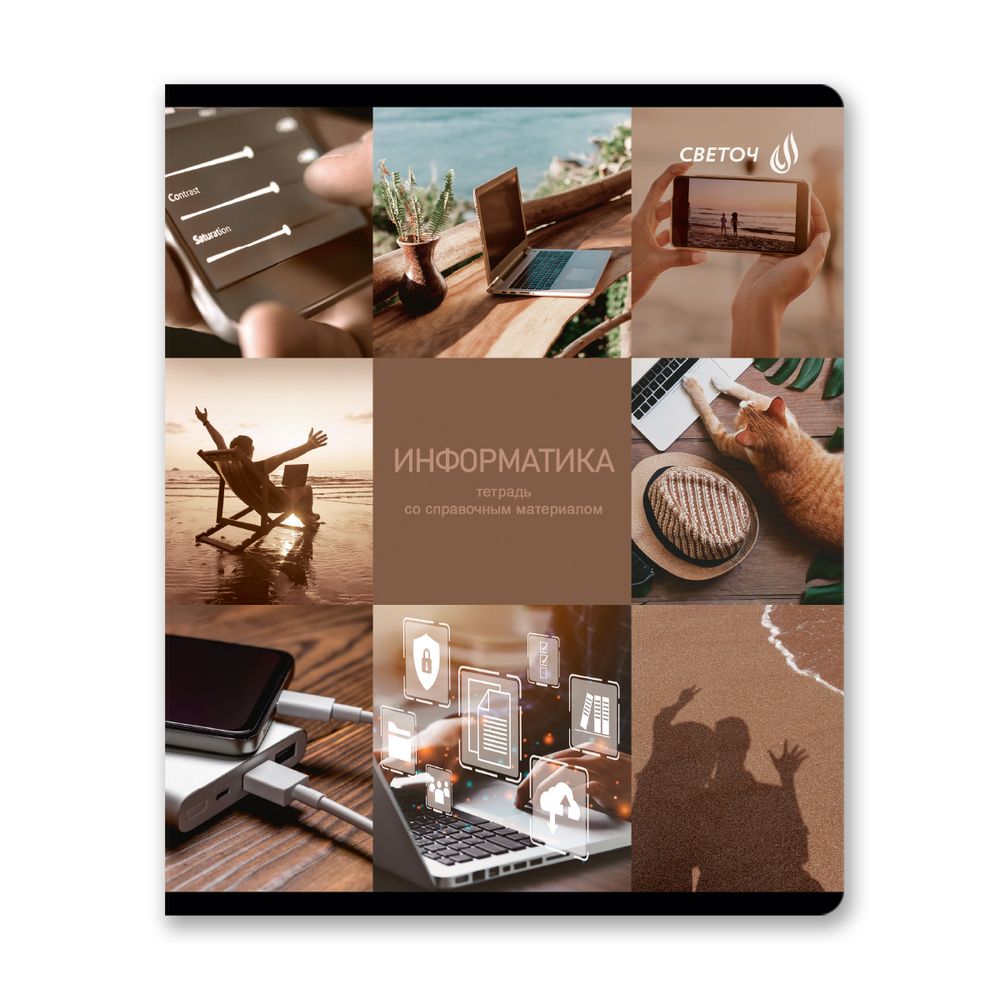 Комплект тетрадей со справочными материалами Огромный мир внутри, A5 48 л. 12 шт на скобе 60 г/м², белизна 90% 1 шт клетка/линия, 01883 12 предметов, Светоч Т294