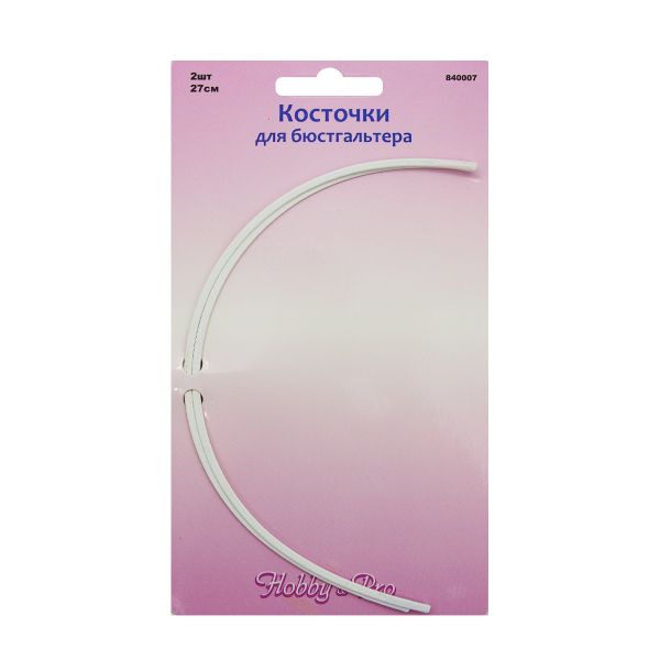 Косточки для бюстгальтера (каркасы) металл 270 мм, 2 шт, Hobby&Pro
