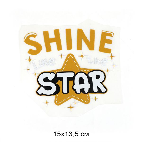 Термотрансфер арт.1350 Shine Star 15х13,5см, уп.10 шт