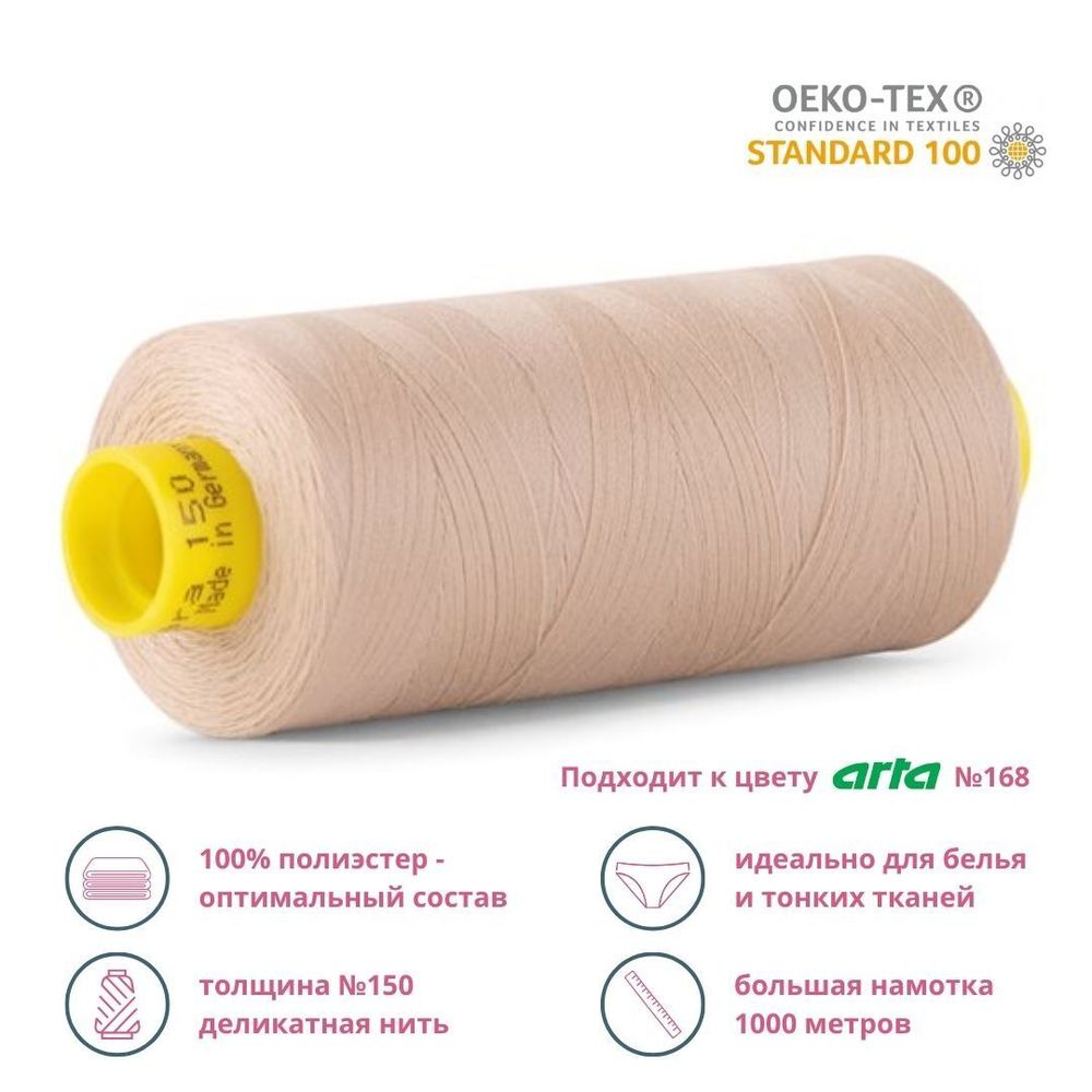 Нитка особо тонкая Gutermann Mara №150 (150/2), 1000 м, 713953, цв. 198 серебристый пион, 1 катушка