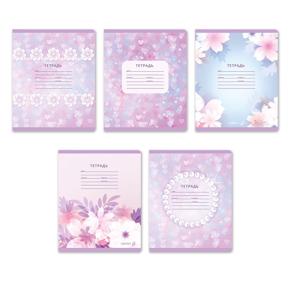 Тетрадь ученическая школьная A5 12 л. на скобе 65 г/м², белизна 100% 25 шт клетка, 01399 Жемчужные цветы, Светоч Т74