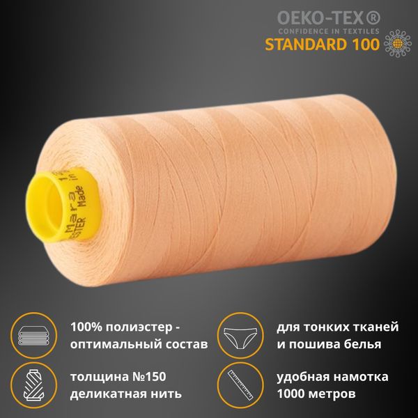 Нитка особо тонкая Gutermann Mara №150 (150/2), 1000 м, 713953, цв. 979 абрикосовый, 1 катушка