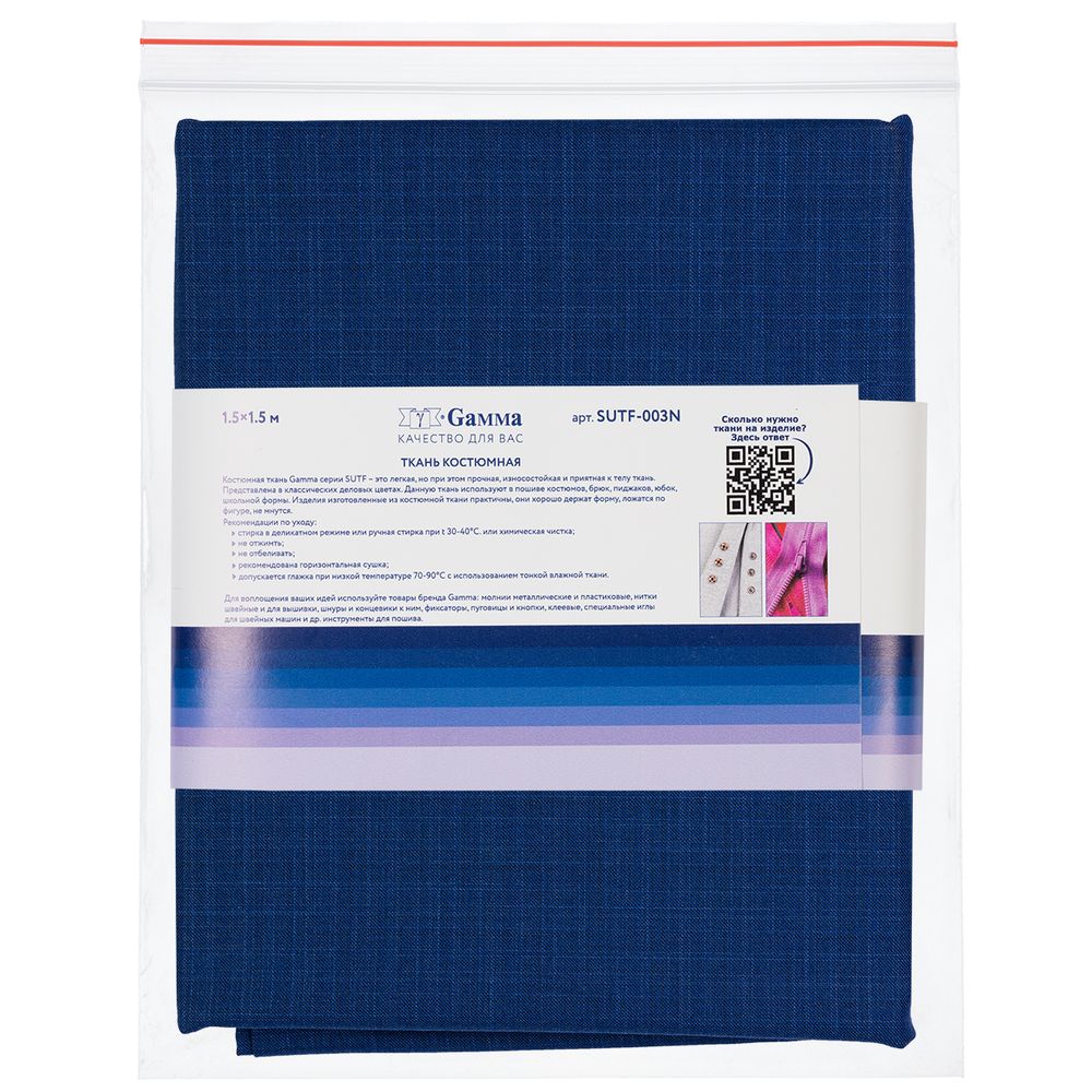 Ткань костюмная 184 г/м², 150х150±2 см, 06 синий/blue, Gamma SUTF-003N