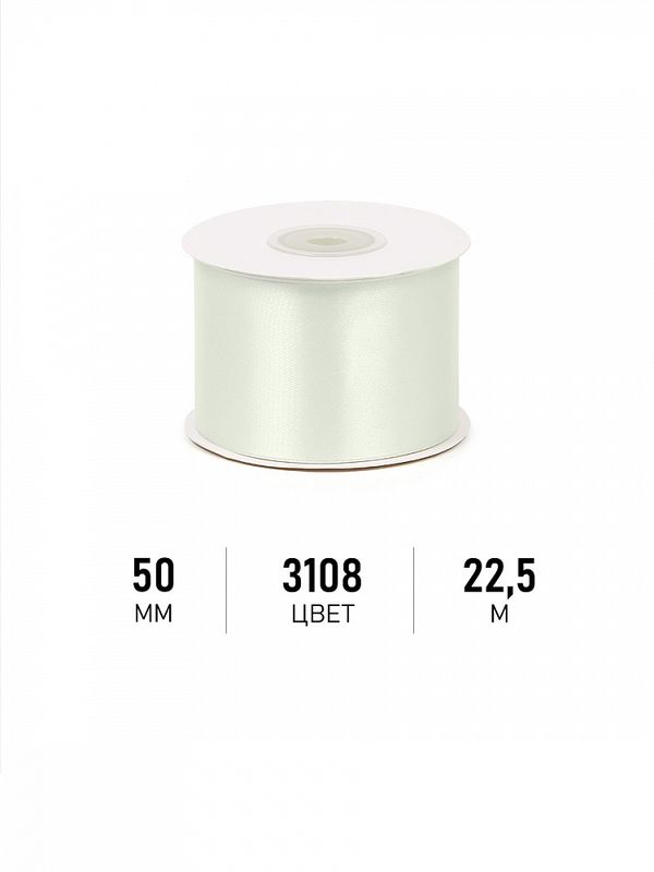 Лента атласная 1-сторонняя 50.0 мм / 22.5±1 метра, 3108 св.серый, Magic4Hobby