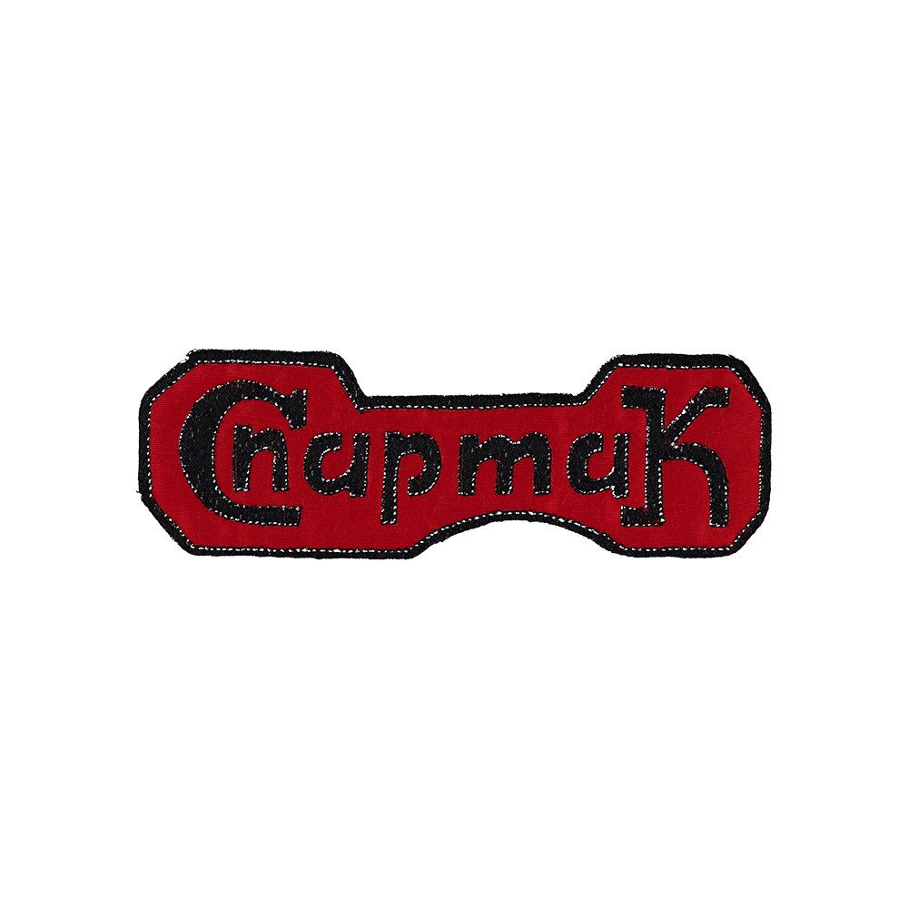 Термоаппликация №2 12 шт, 2-44 Спартак 13х4.5 см, Blitz