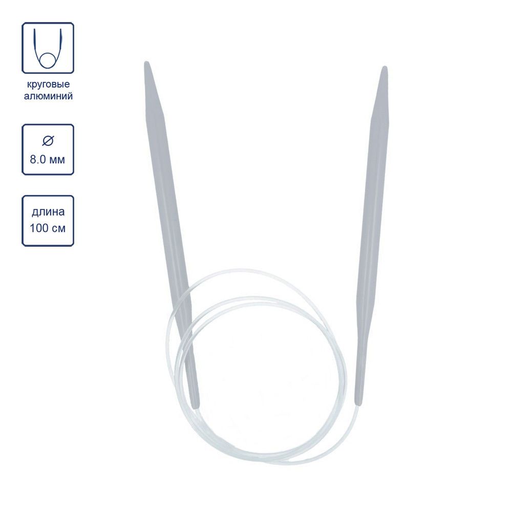 Спицы круговые металл ⌀8.0 мм, 100 см, со спец. покрытием, Visantia VTC