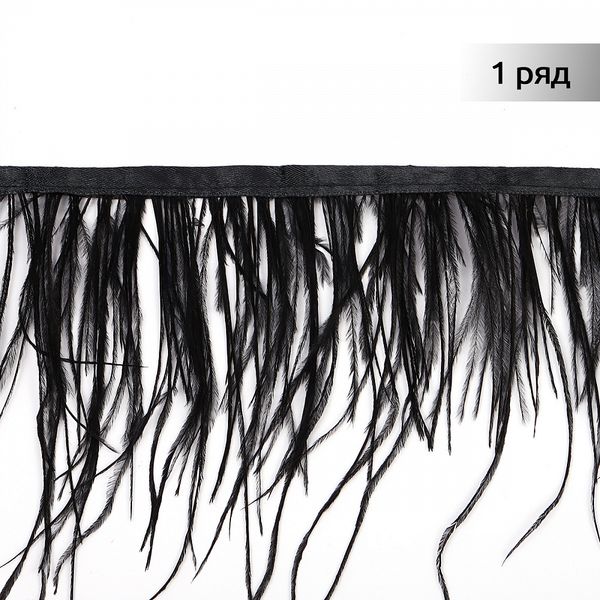 Перья на ленте декоративные Страус FBY-15-100 15см черный уп.2м