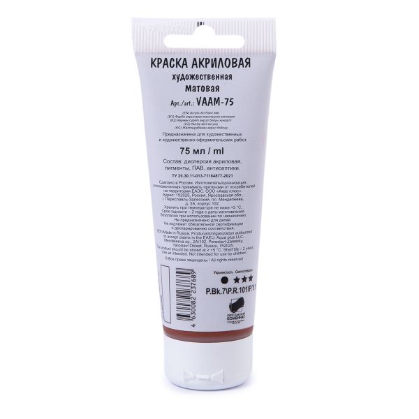 Краска акриловая матовая 75 мл, 707 Сиена жженая, Vista-Artista VAAM -75