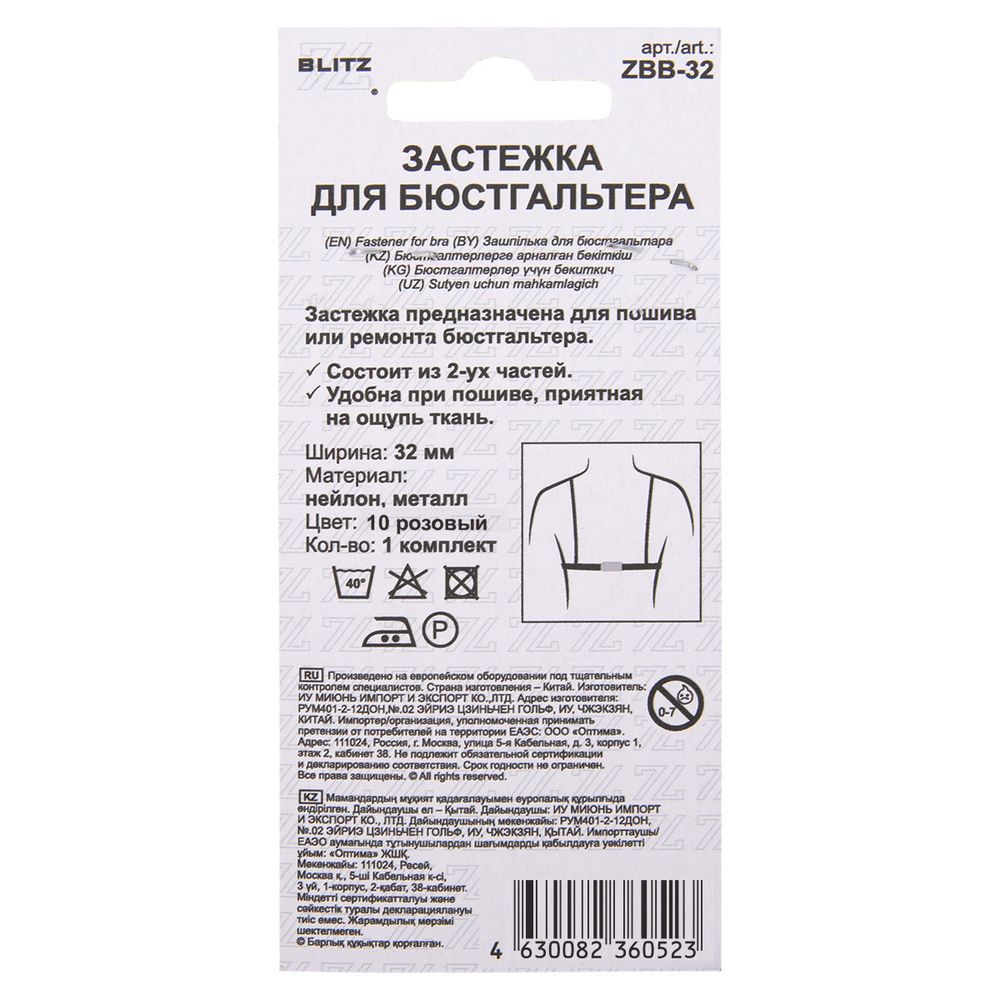 Застежки для бюстгальтера текстильные 32 мм, 5 шт, нейлон, 10 розовый, Blitz ZBB-32