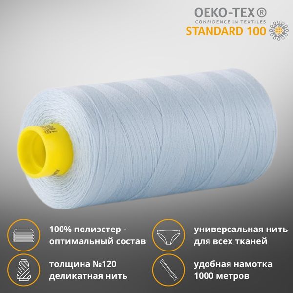 Нитка универсальная Gutermann Mara 120/2, 1000 м, 700207, 276 бледно-голубой, 1 катушка