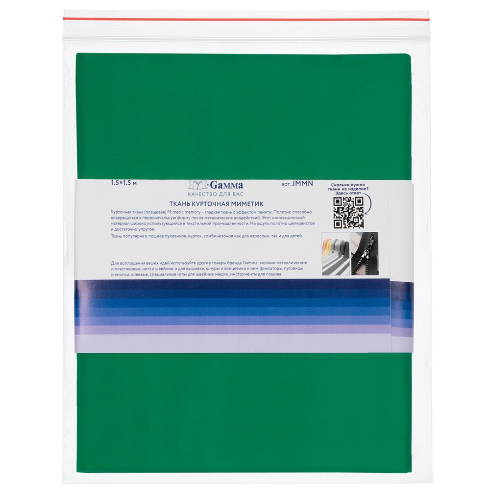 Ткань курточная Mimetic memory 85 г/м², 150х150±3 см, зеленый/green, Gamma JMMN