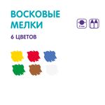 Мелки восковые 6 цв, Лео LCS-06