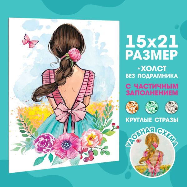 Алмазная (кристальная) мозаика Арт Узор, Девушка 15х21см, холст