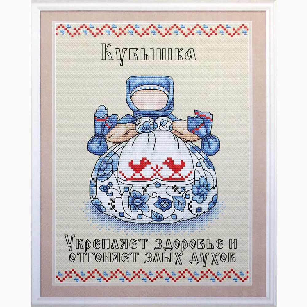 Набор для вышивания нитками МП Студия, Славянский оберег. Кубышка, 16х21 см