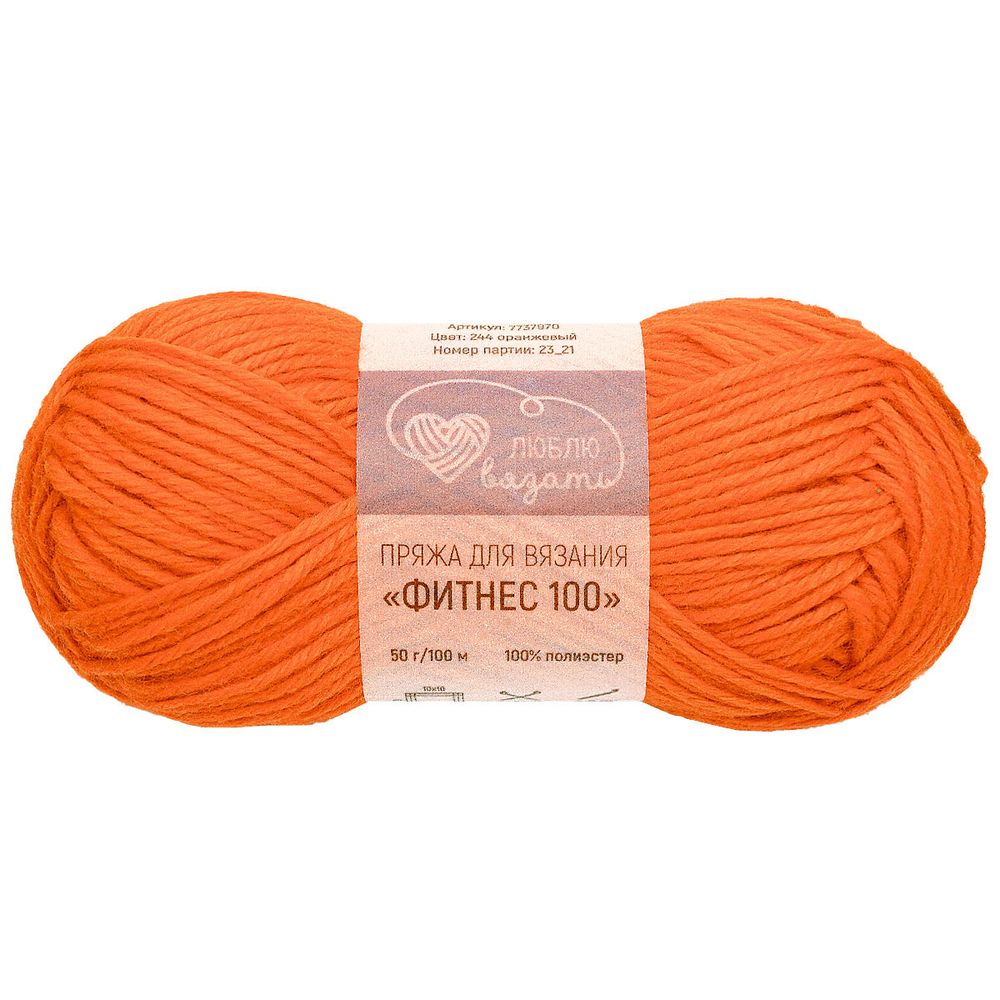 Пряжа Люблю вязать Фитнес 100 / уп.6 мот. по 50 г, 100 м, 244 оранжевый