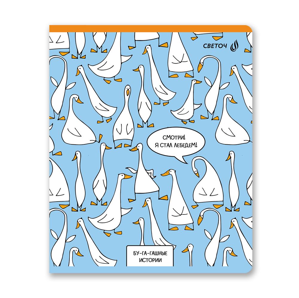 Тетрадь ученическая общая A5+ 60 л. на скобе 65 г/м², белизна 100 %, 10 шт, клетка, 01113 Бу-га-га, Светоч Т70