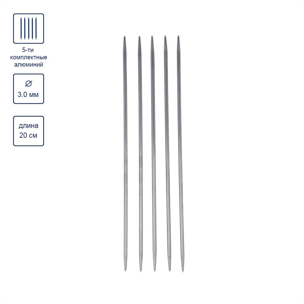 Спицы чулочные металл ⌀3.0 мм, 20 см, никель, Gamma MK5