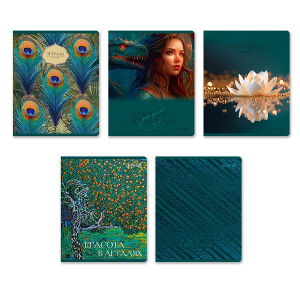 Тетрадь ученическая общая, софт-тач ламинация + выборочный лак, цветной запечатанный форзац, A5+ 48 л. на скобе 65 г/м², белизна 100 %, 10 шт, клетка, 00994 Изумрудные мысли, Светоч 48Т14