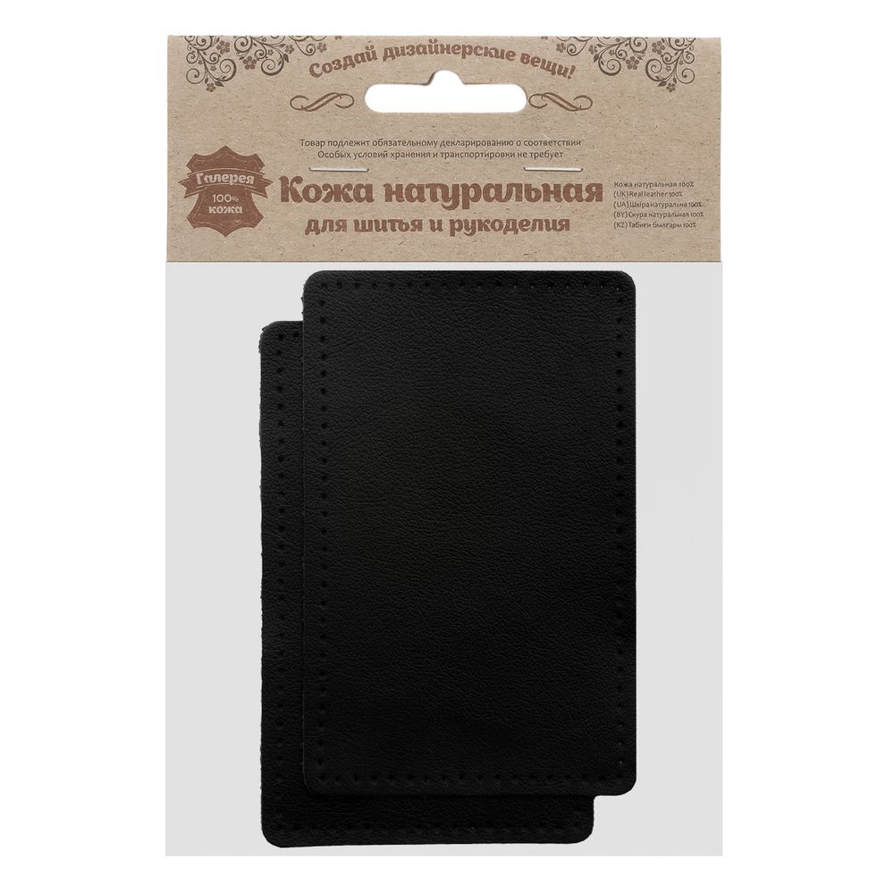 Заплатки пришивные из кожи, прямоугольник 8х12,7см с перфорацией, 2 шт, 100% кожа, 01 черный, 9123
