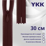 Молния потайная (скрытая) YKK Т3 (3 мм) 1 зам., н/раз., 30 см, цв. 021 бордовый, уп.10 шт