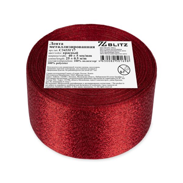 Лента металлизированная 40.0 мм / 25±1 метров, красный, Blitz С3433Г17