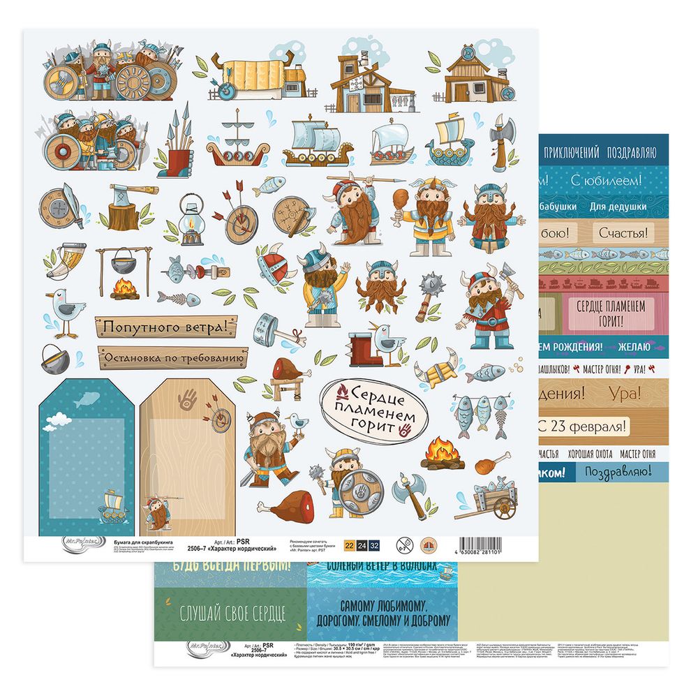 Бумага для скрапбукинга 190 г/м², 30.5х30.5 см, 10 шт, Характер нордический 7 лист для вырезания, Mr.Painter PSR 2506