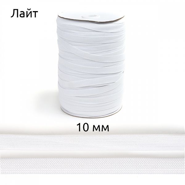 Резинка бельевая (стандартная) вязаная 10.0 мм / 200 метров, Лайт 3.5г, белый