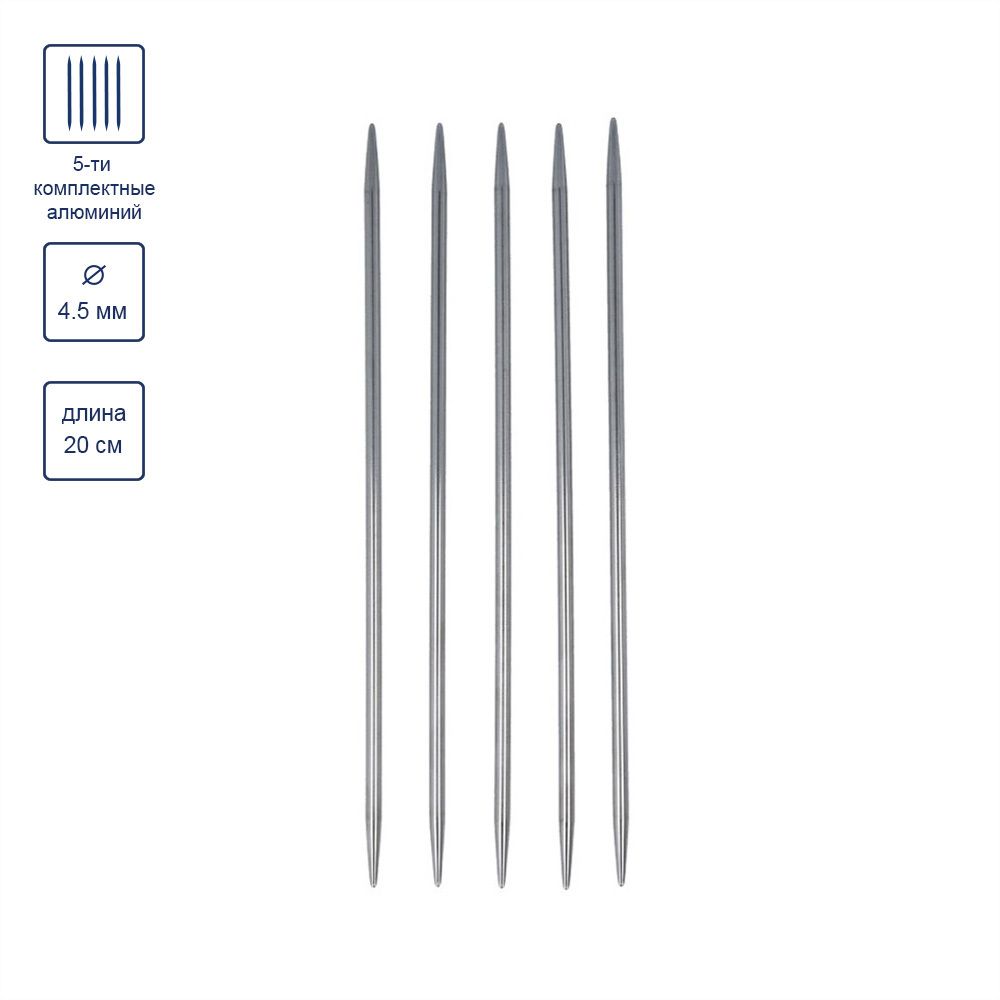 Спицы чулочные металл ⌀4.5 мм, 20 см, никель, Gamma MK5