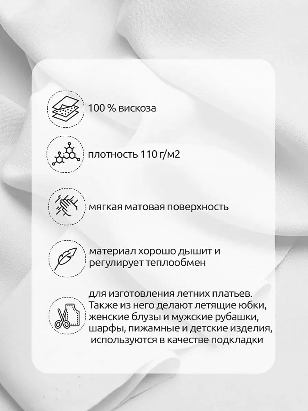 Штапель 110 г/м², 145 см / 25 метров, TBY-Vi-30-01, цв.01 белый