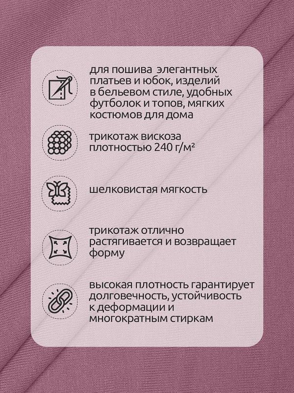 Вискоза трикотажная 240 г/м², 180 см / 1 метр, TBY.023709, розовая пудра