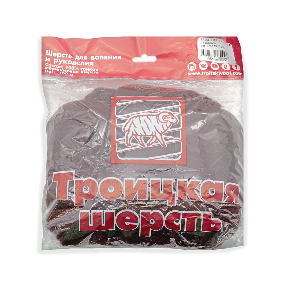 Шерсть для валяния мериносовая тонкая 100%, 100 г, цв.17 шоколад