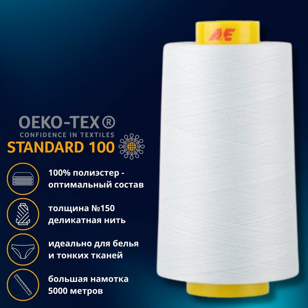 Нитка особо тонкая Gutermann Mara №150 (150/2), 5000 м, 713961, цв. 193 иней, 1 катушка