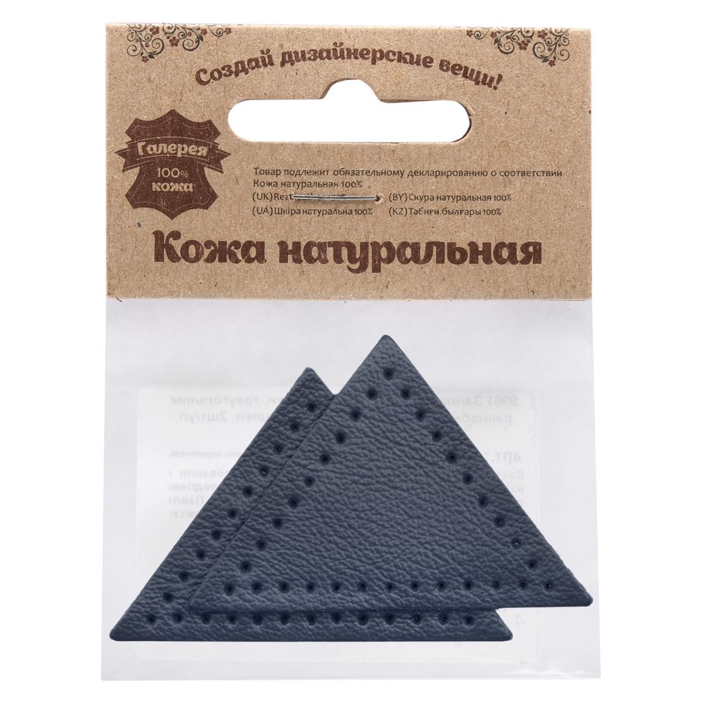 Заплатки пришивные из кожи, треугольник равнобедр., стор. 5см, с перфорацией, 2 шт, 100% кожа, 05 темно-синий, 9901