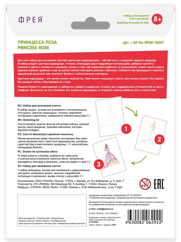 Скетч для раскрашивания цветными карандашами Фрея, RPSK-0027 Принцесса Роза 21х14.8 см, 1 л