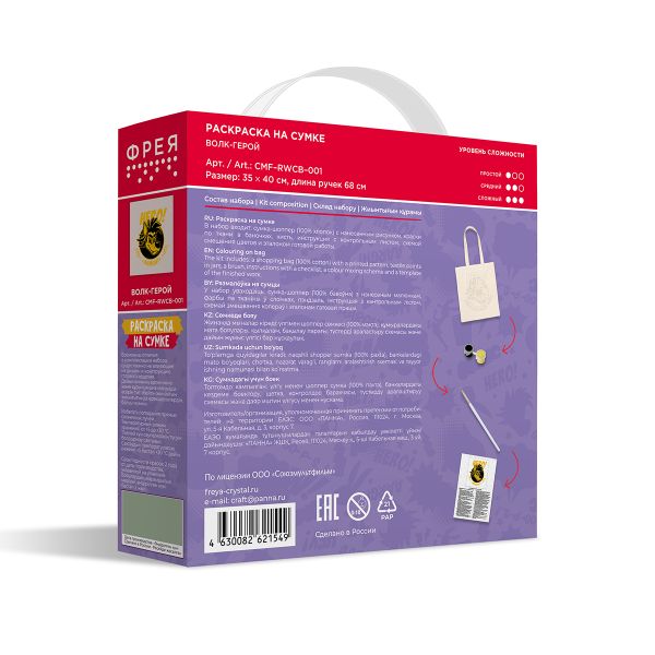 Раскраска на сумке Фрея, Союзмультфильм. Волк-герой 40х35 см