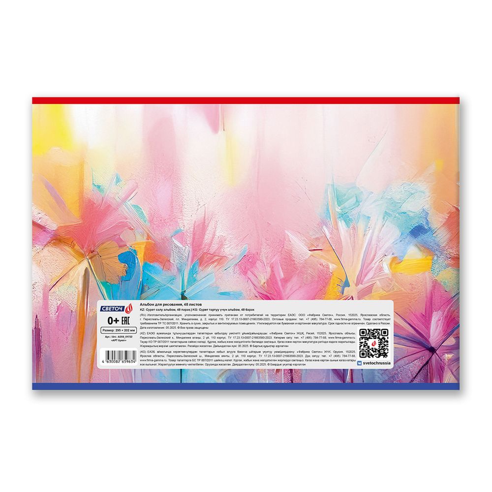 Альбом для рисования 100 г/м², A4 29.5х20.2 см, 48 л. на скобе 5 шт, 01722 АРТ букет, Светоч А259