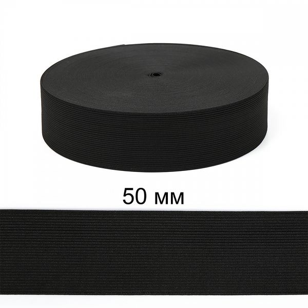 Резинка вязаная 50.0 мм / 40 метров, стандартная 3.9-4.3 г/п.м., черный